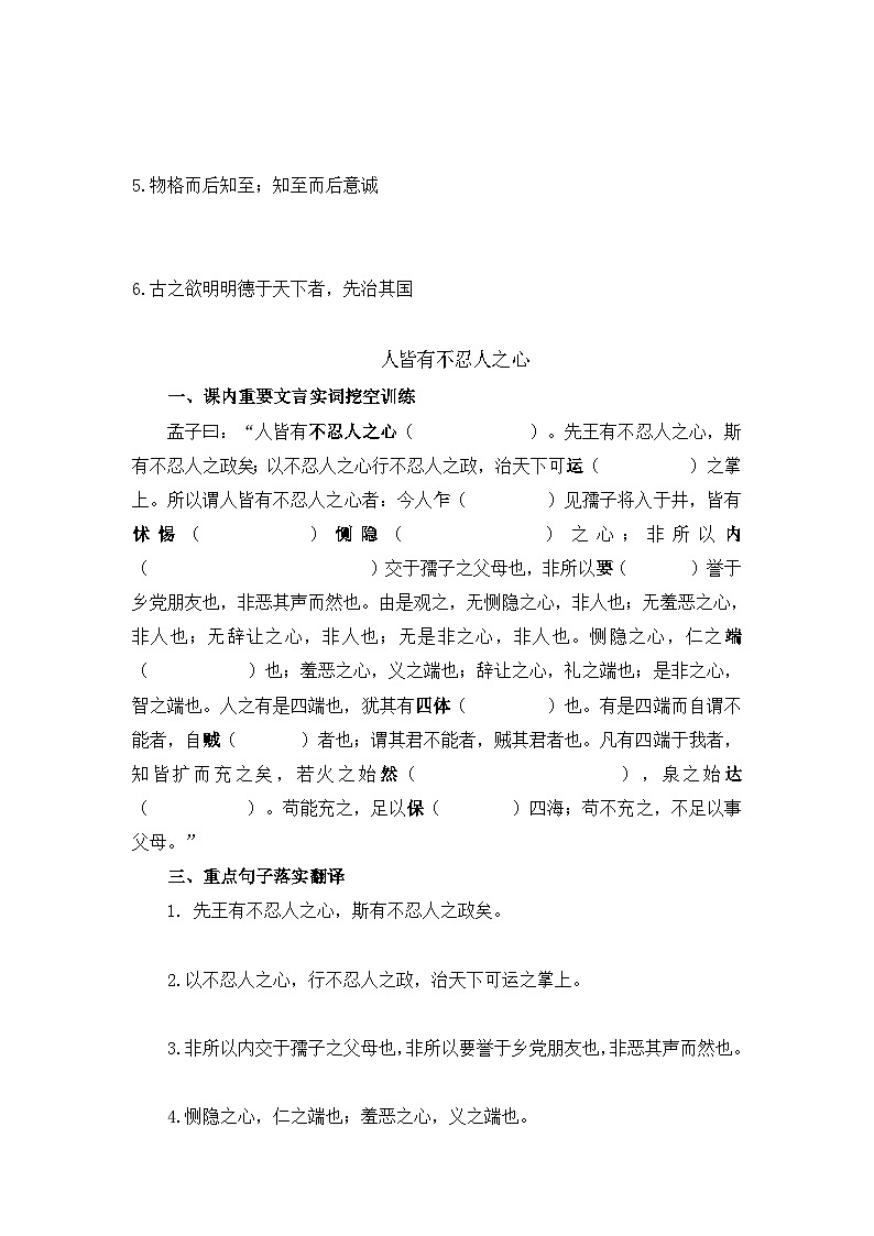 高考语文一轮复习 课内文言文挖空训练《大学之道》（原卷版）第2页