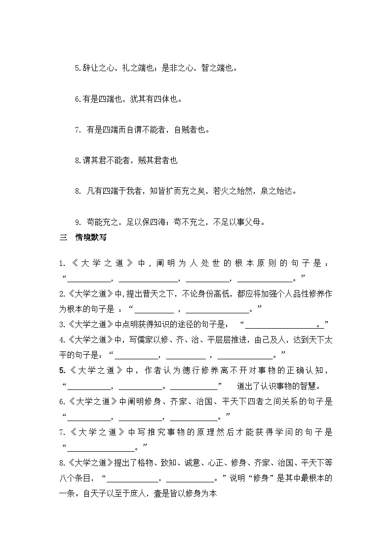 高考语文一轮复习 课内文言文挖空训练《大学之道》（原卷版）第3页