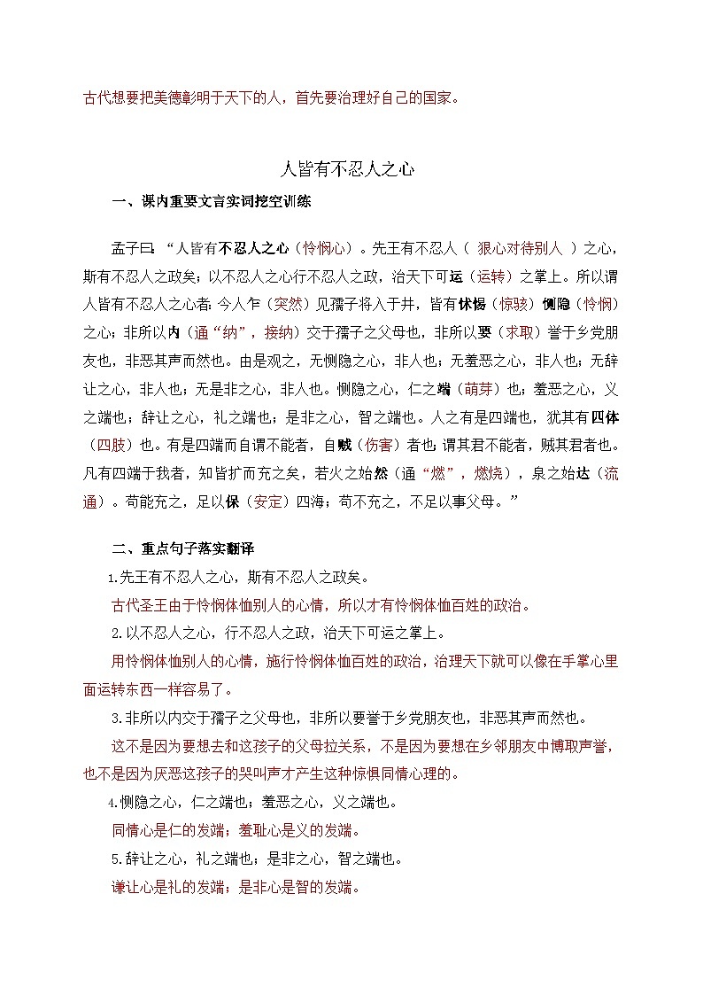 高考语文一轮复习 课内文言文挖空训练《大学之道》（解析版）第2页