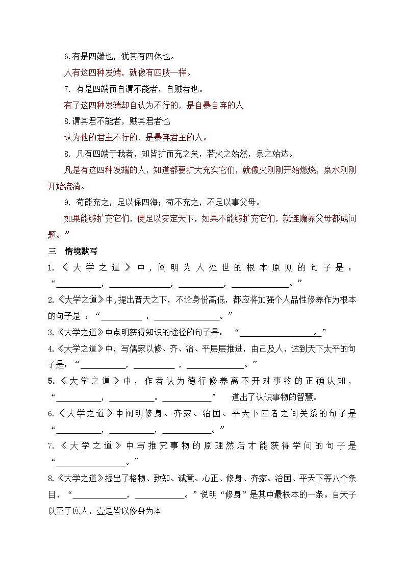 高考语文一轮复习 课内文言文挖空训练《大学之道》（解析版）第3页