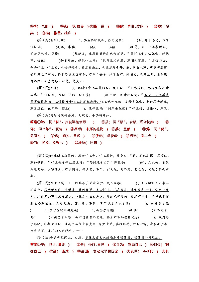 高考语文一轮复习 课内文言文挖空训练《屈原列传》（解析版）第2页