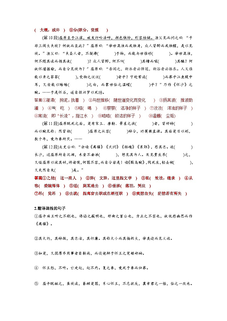 高考语文一轮复习 课内文言文挖空训练《屈原列传》（解析版）第3页