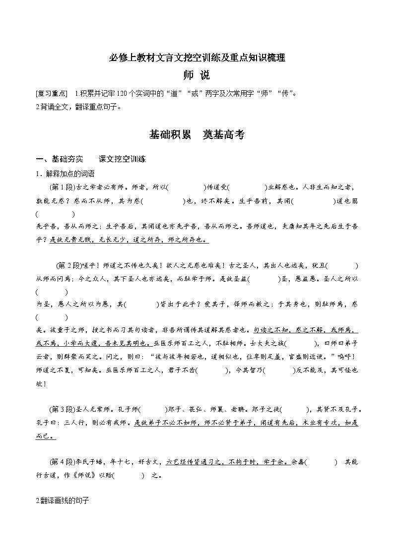 高考语文一轮复习 课内文言文挖空训练《师说》（原卷版）第1页