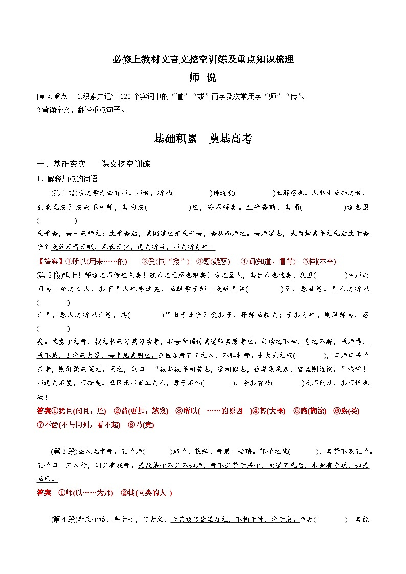 高考语文一轮复习 课内文言文挖空训练《师说》（解析版）第1页