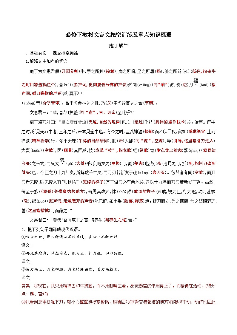 高考语文一轮复习 课内文言文挖空训练《庖丁解牛》（解析版）第1页