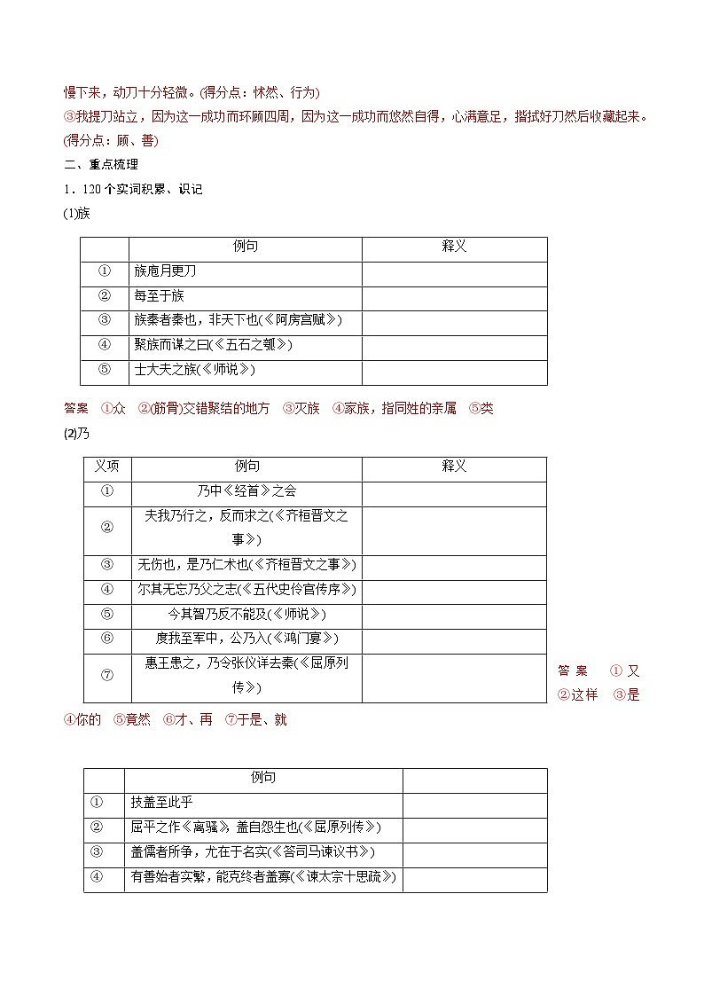 高考语文一轮复习 课内文言文挖空训练《庖丁解牛》（解析版）第2页