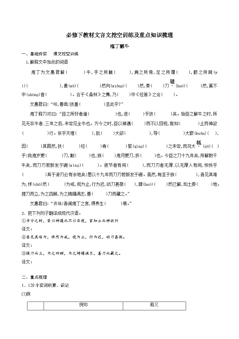 高考语文一轮复习 课内文言文挖空训练《庖丁解牛》（原卷版）第1页