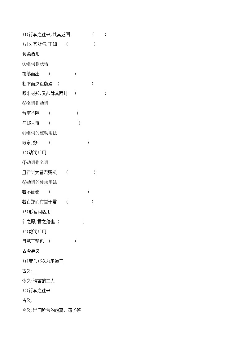 高考语文一轮复习 课内文言文挖空训练《烛之武退秦师》（原卷版）第3页