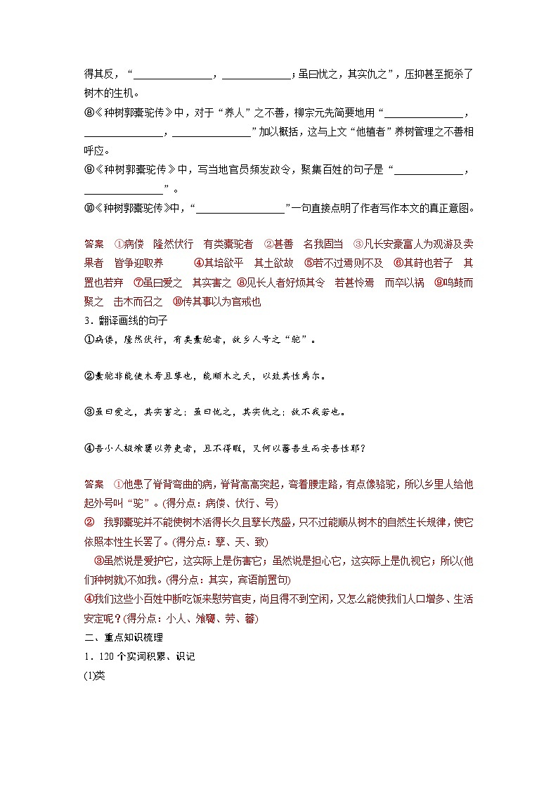 高考语文一轮复习 课内文言文挖空训练《种树郭橐驼传》（解析版）第3页