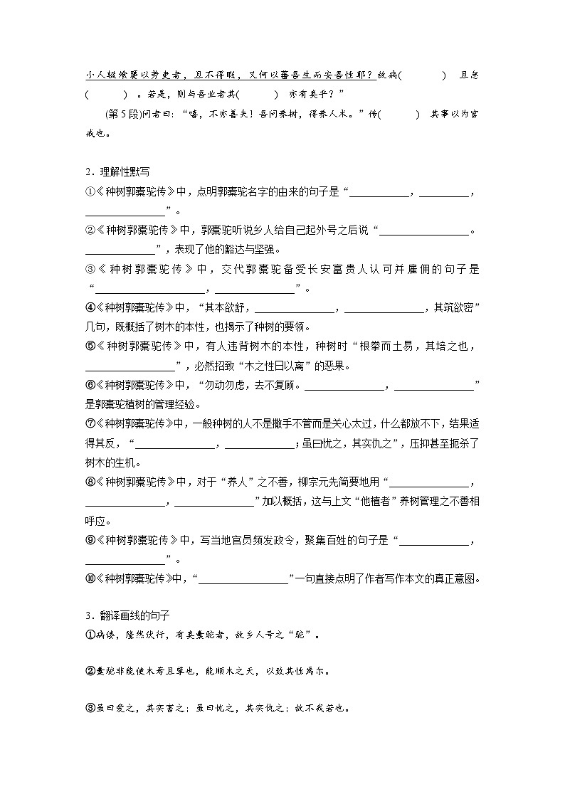 高考语文一轮复习 课内文言文挖空训练《种树郭橐驼传》（原卷版）第2页