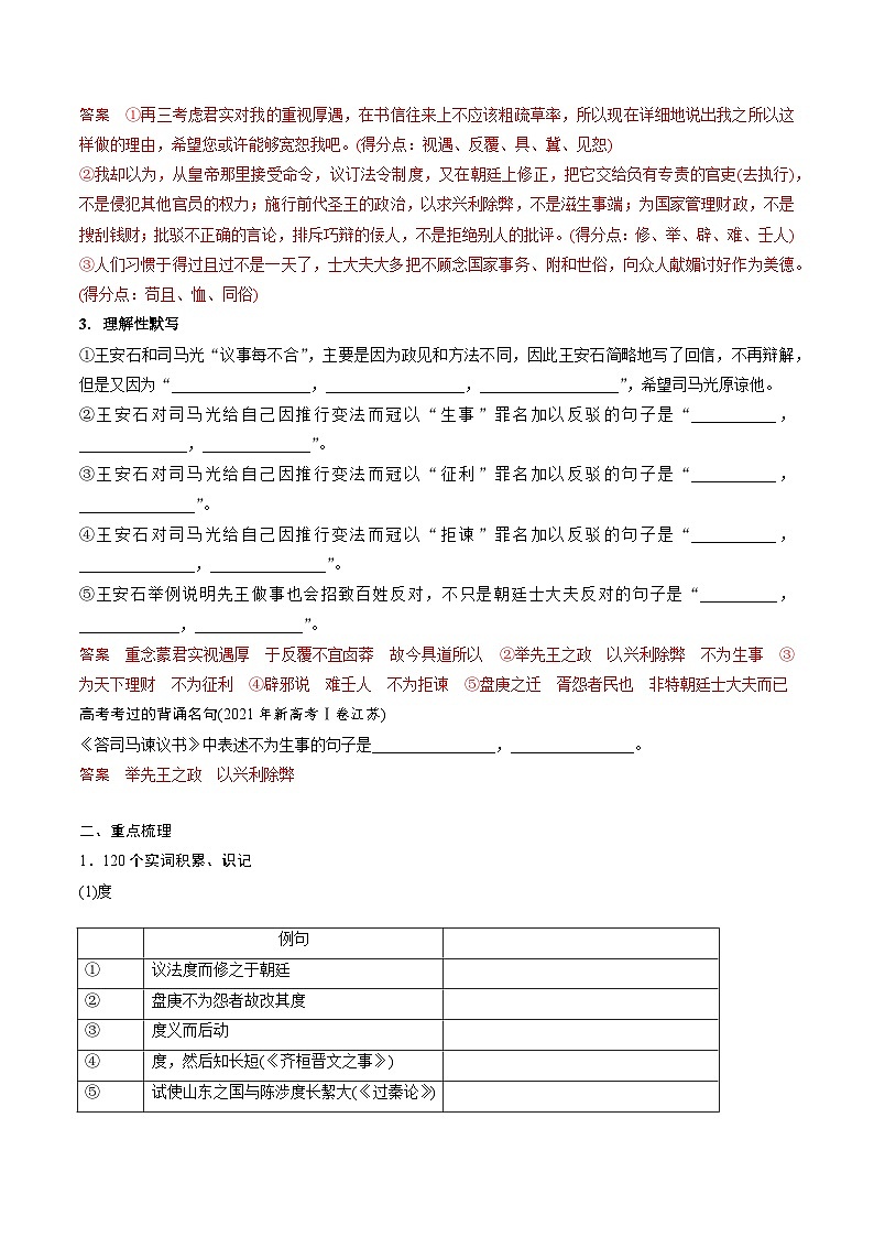 高考语文一轮复习 课内文言文挖空训练《答司马谏议书》（解析版）第2页