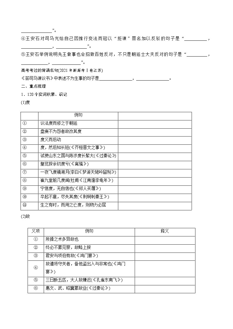 高考语文一轮复习 课内文言文挖空训练《答司马谏议书》（原卷版）第2页