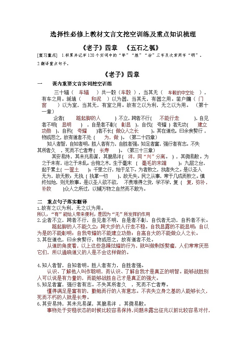 高考语文一轮复习 课内文言文挖空训练《老子》四章、《五石之瓠》（解析版）第1页