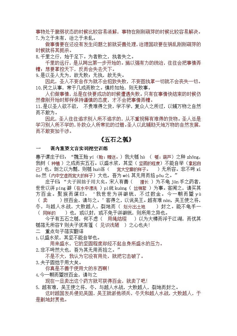 高考语文一轮复习 课内文言文挖空训练《老子》四章、《五石之瓠》（解析版）第2页