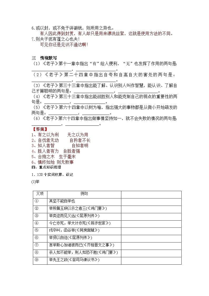 高考语文一轮复习 课内文言文挖空训练《老子》四章、《五石之瓠》（解析版）第3页