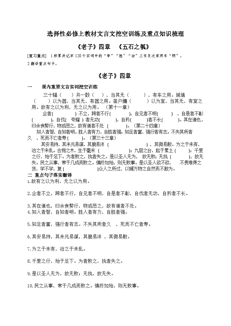 高考语文一轮复习 课内文言文挖空训练《老子》四章、《五石之瓠》（原卷版）第1页