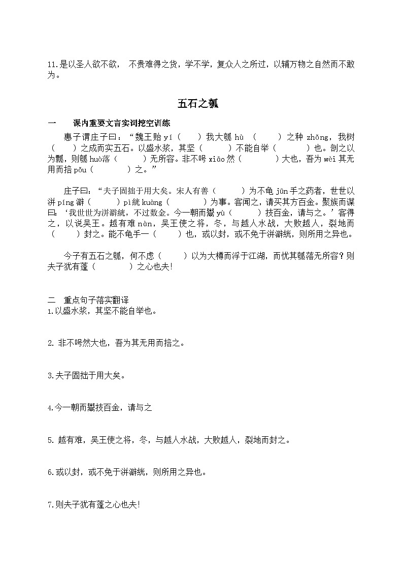 高考语文一轮复习 课内文言文挖空训练《老子》四章、《五石之瓠》（原卷版）第2页