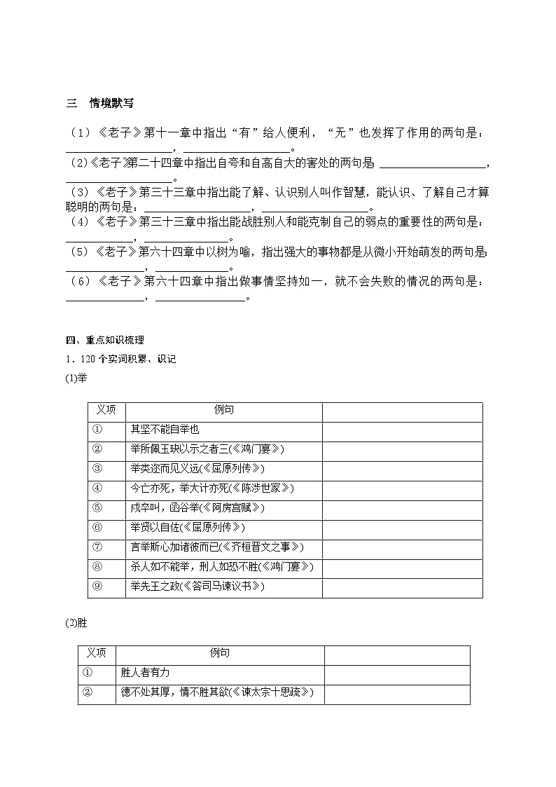 高考语文一轮复习 课内文言文挖空训练《老子》四章、《五石之瓠》（原卷版）第3页