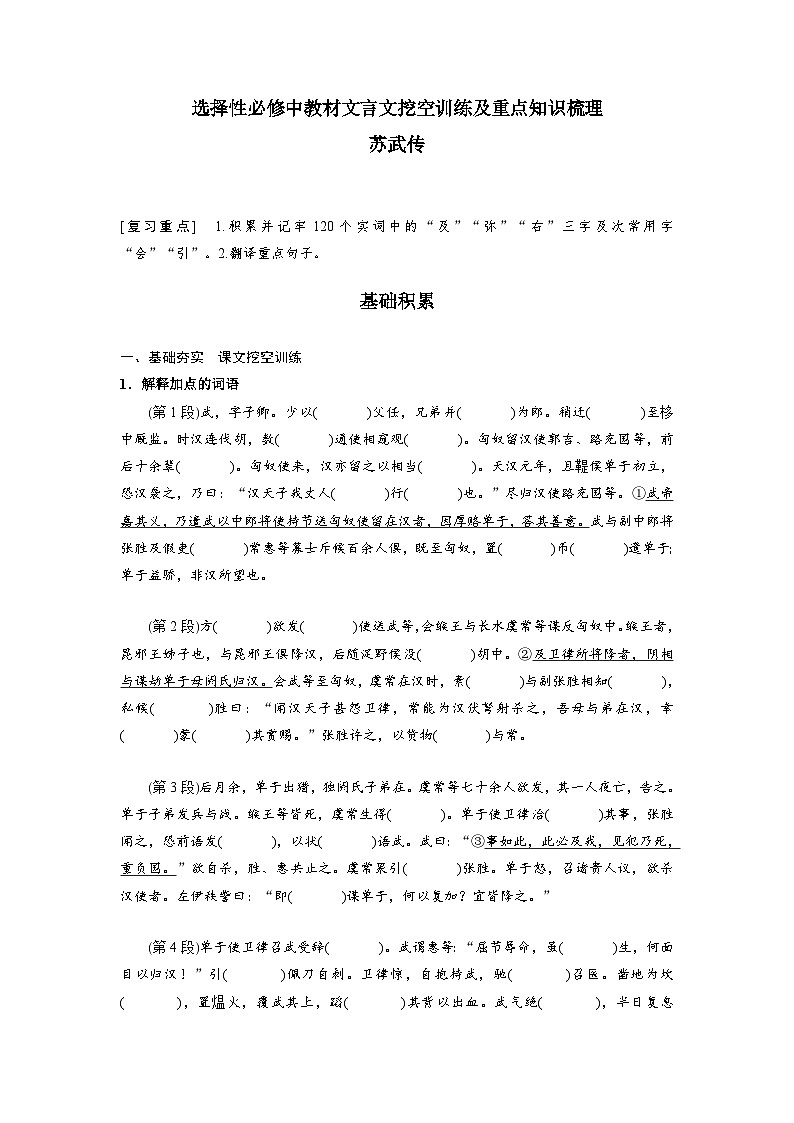 高考语文一轮复习 课内文言文挖空训练《苏武传》（原卷版）第1页