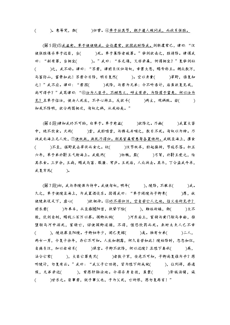 高考语文一轮复习 课内文言文挖空训练《苏武传》（原卷版）第2页