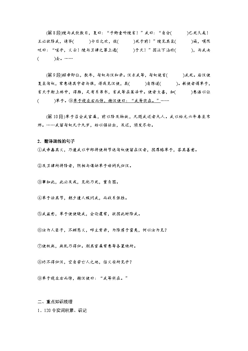 高考语文一轮复习 课内文言文挖空训练《苏武传》（原卷版）第3页