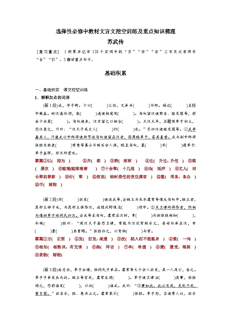 高考语文一轮复习 课内文言文挖空训练《苏武传》（解析版）第1页