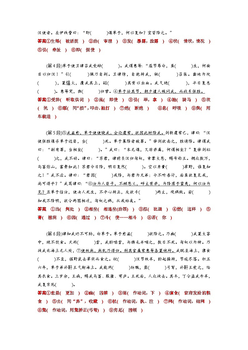 高考语文一轮复习 课内文言文挖空训练《苏武传》（解析版）第2页