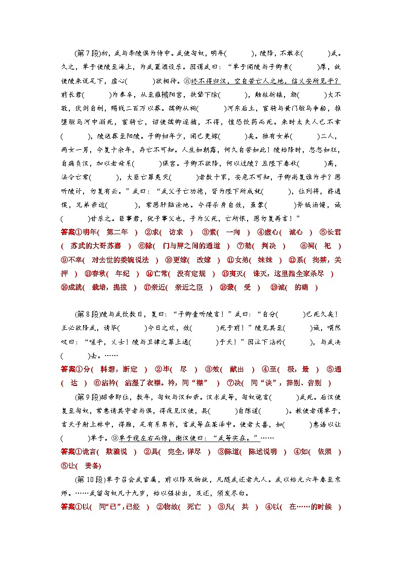 高考语文一轮复习 课内文言文挖空训练《苏武传》（解析版）第3页