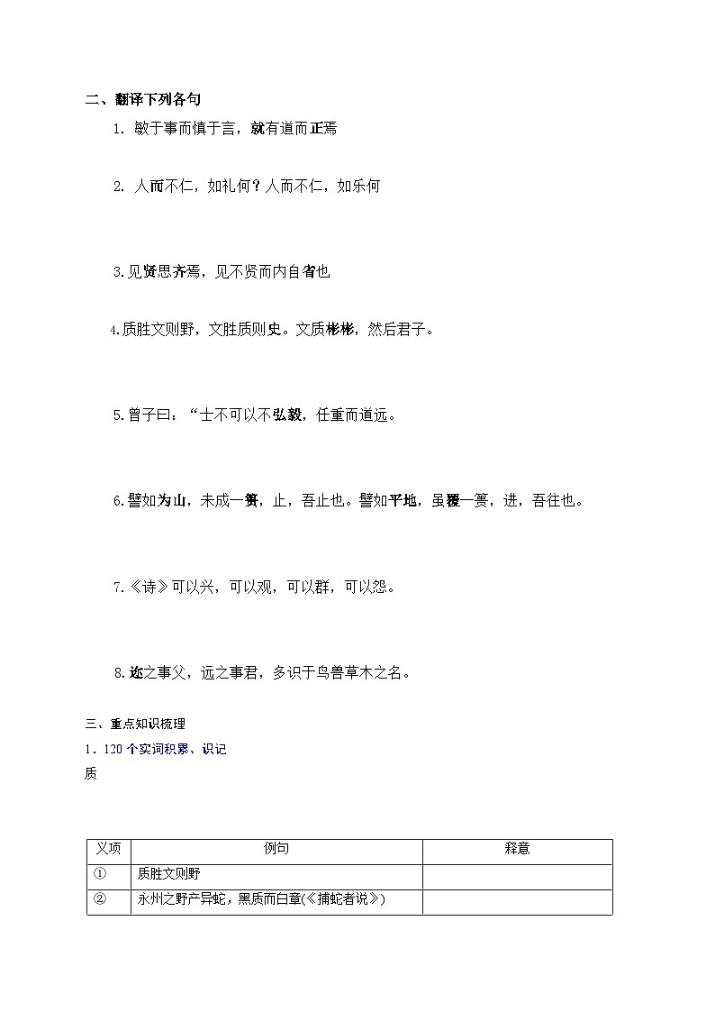 高考语文一轮复习 课内文言文挖空训练《论语》十二章（原卷版）第2页