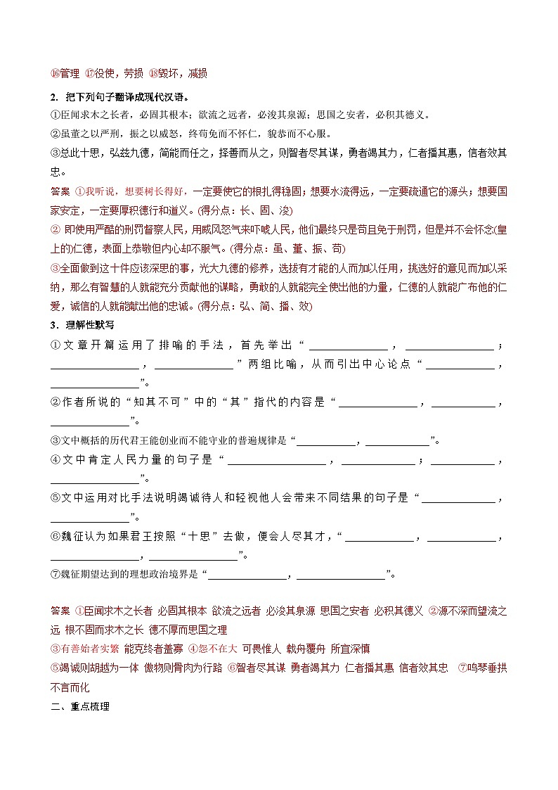 高考语文一轮复习 课内文言文挖空训练《谏太宗十思疏》（解析版）第2页