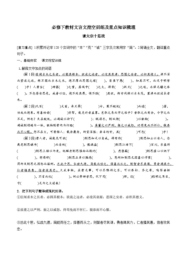 高考语文一轮复习 课内文言文挖空训练《谏太宗十思疏》（原卷版）第1页