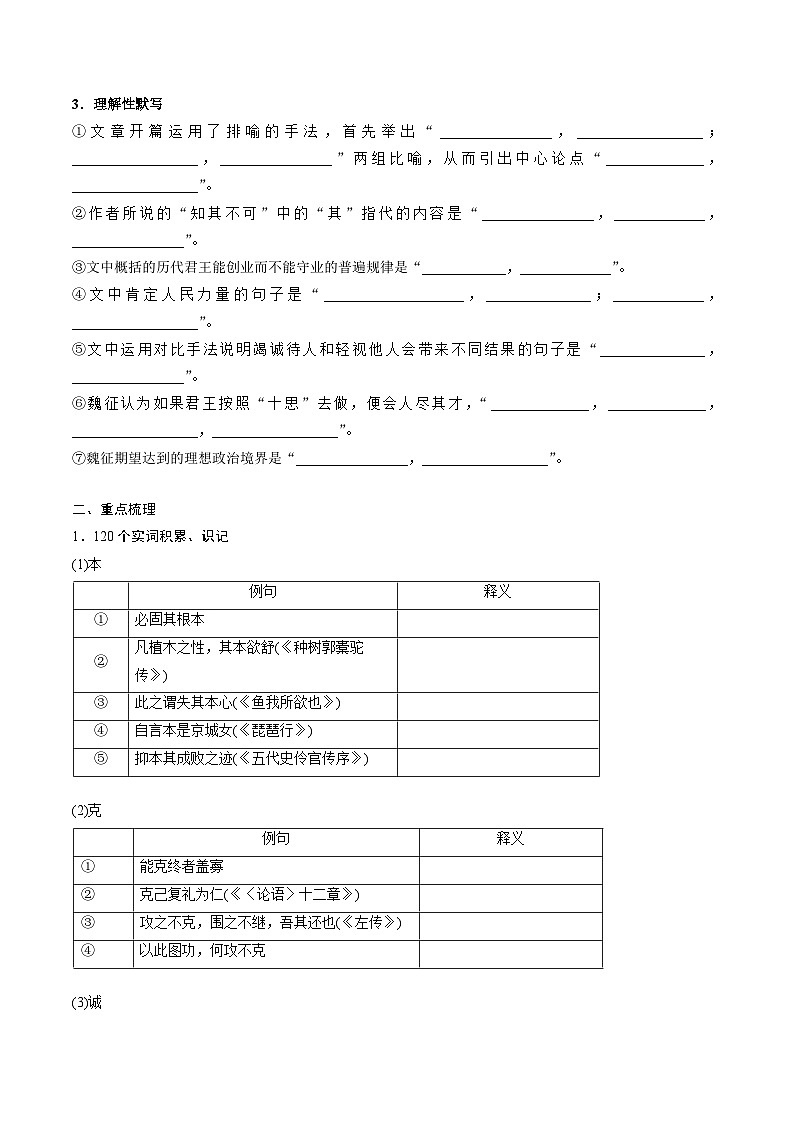 高考语文一轮复习 课内文言文挖空训练《谏太宗十思疏》（原卷版）第2页