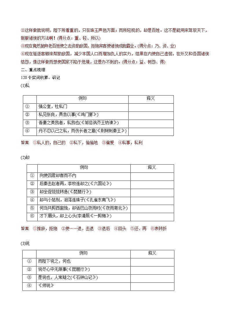 高考语文一轮复习 课内文言文挖空训练《谏逐客书》（解析版）第2页
