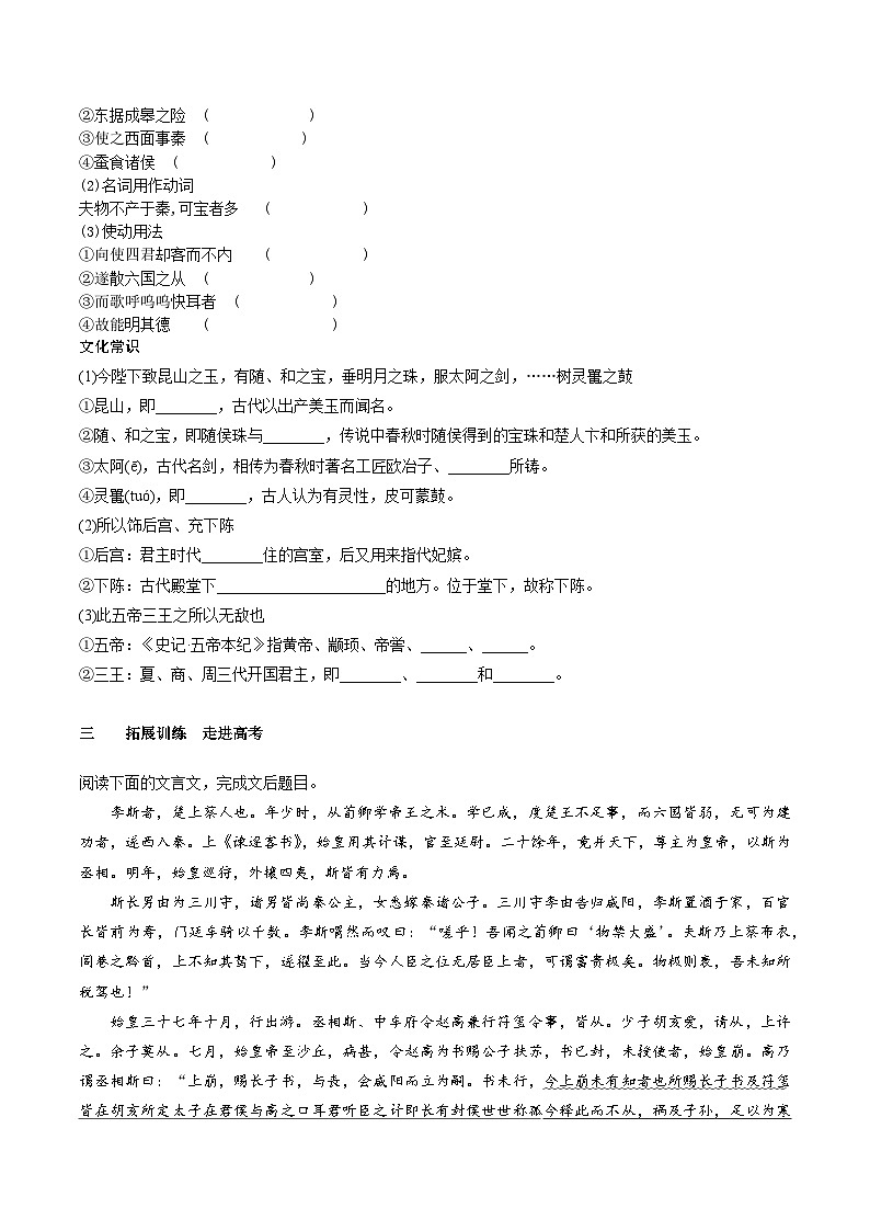 高考语文一轮复习 课内文言文挖空训练《谏逐客书》（原卷版）第3页