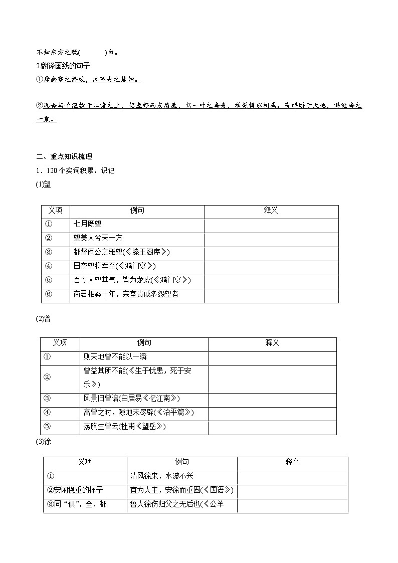 高考语文一轮复习 课内文言文挖空训练《赤壁赋》（原卷版）第2页