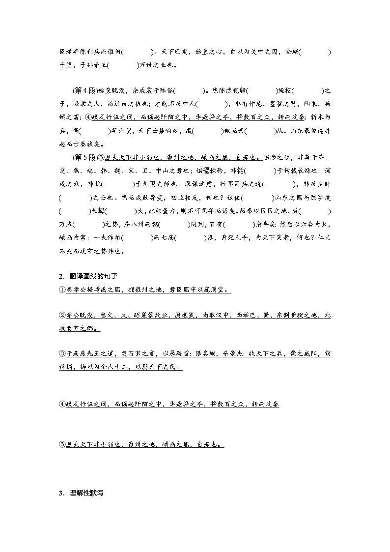 高考语文一轮复习 课内文言文挖空训练《过秦论》（原卷版）第2页