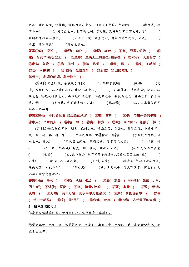 高考语文一轮复习 课内文言文挖空训练《过秦论》（解析版）第2页