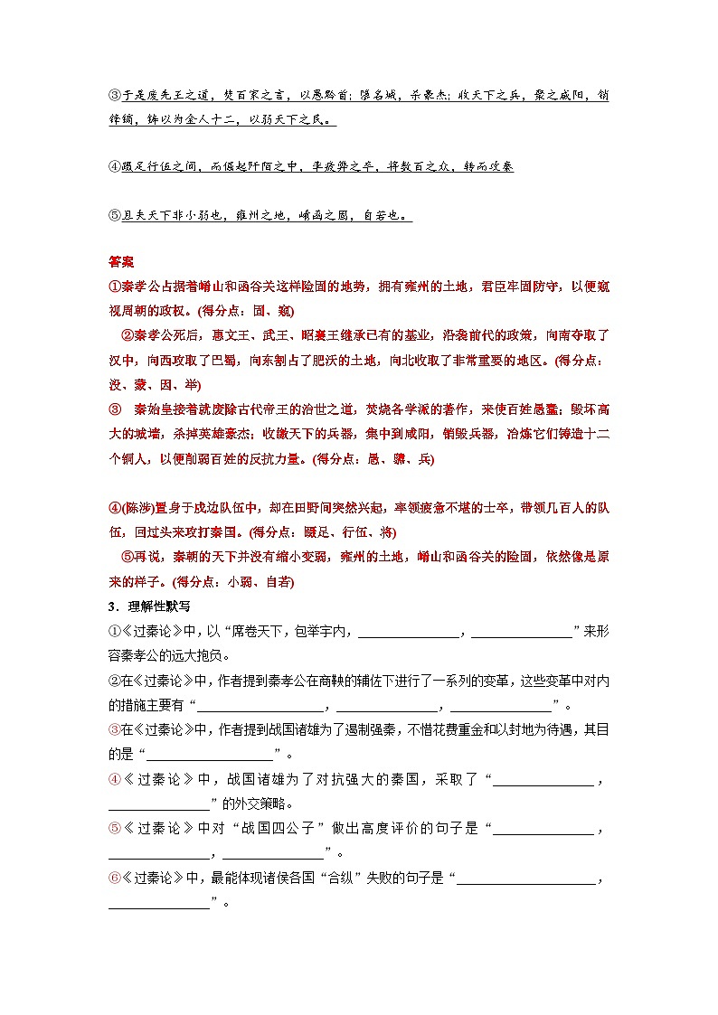 高考语文一轮复习 课内文言文挖空训练《过秦论》（解析版）第3页