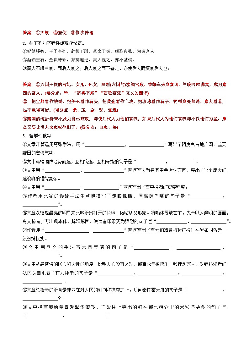 高考语文一轮复习 课内文言文挖空训练《阿房宫赋》（解析版）第2页