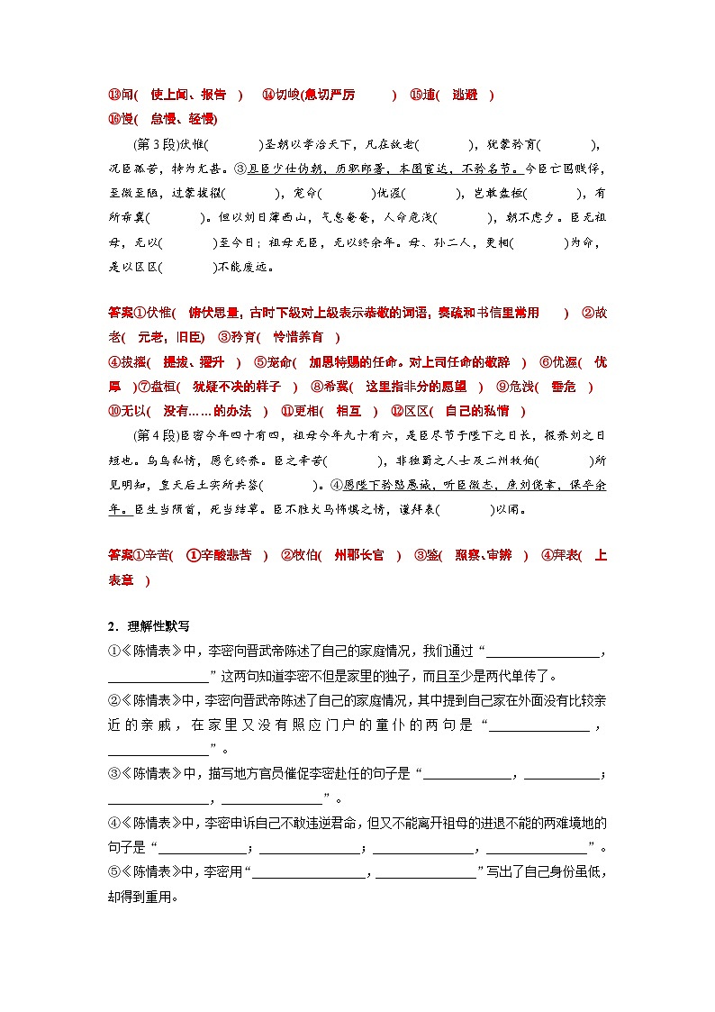 高考语文一轮复习 课内文言文挖空训练《陈情表》《项脊轩志》（解析版）第2页