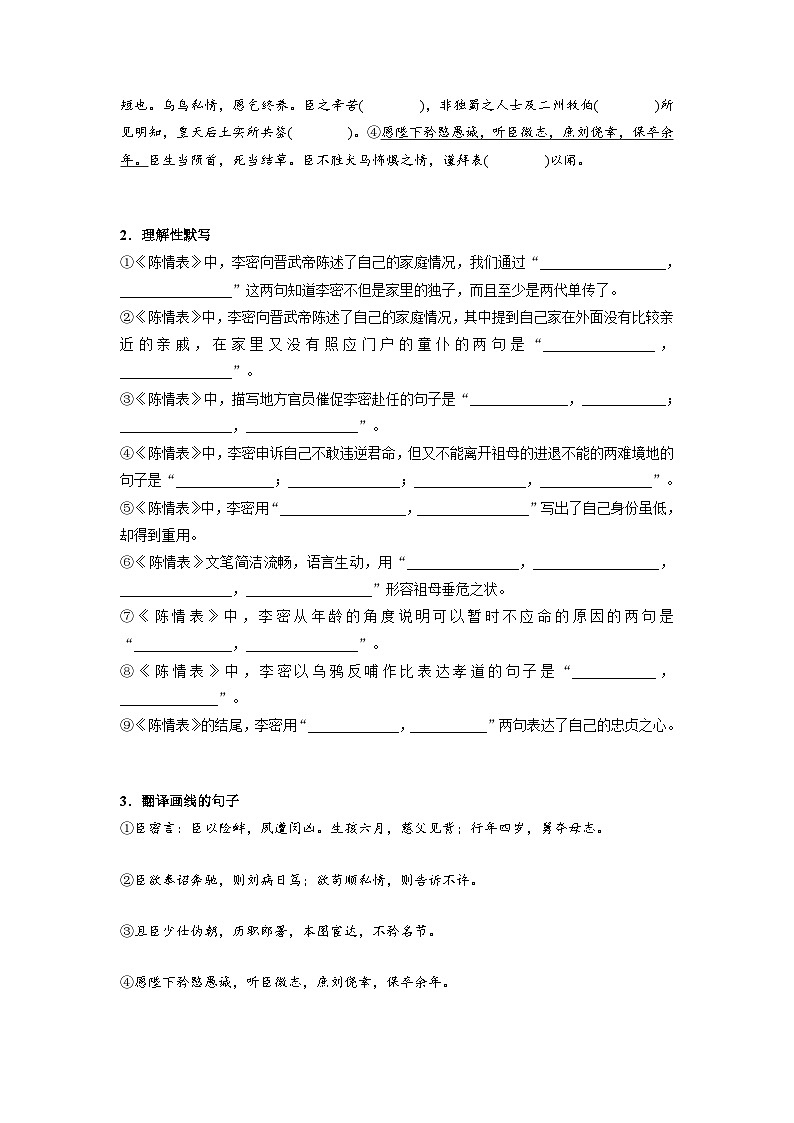高考语文一轮复习 课内文言文挖空训练《陈情表》《项脊轩志》（原卷版）第2页