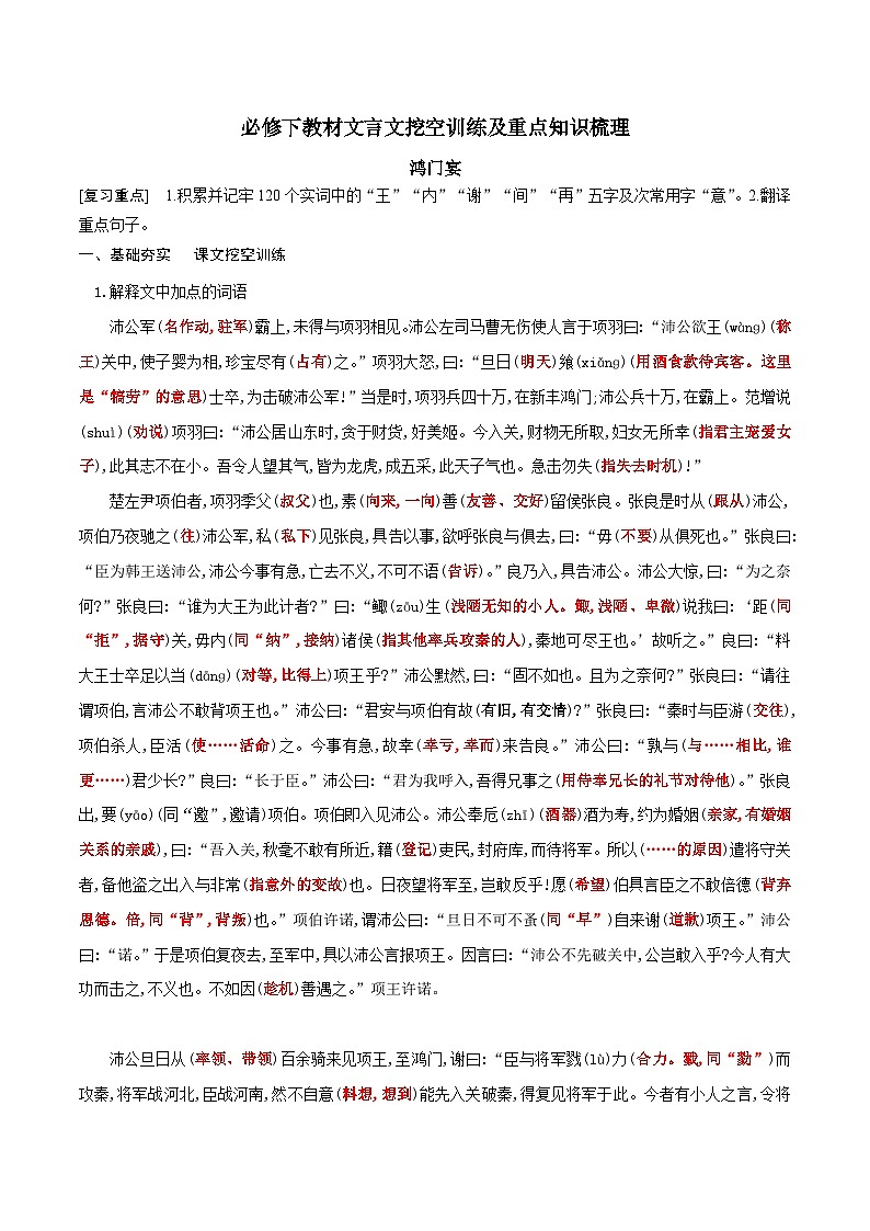高考语文一轮复习 课内文言文挖空训练《鸿门宴》（解析版）第1页