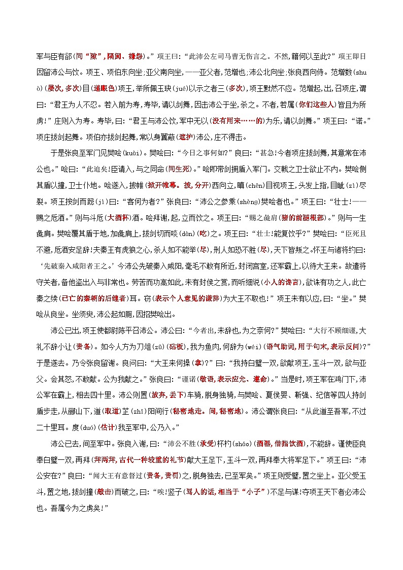 高考语文一轮复习 课内文言文挖空训练《鸿门宴》（解析版）第2页