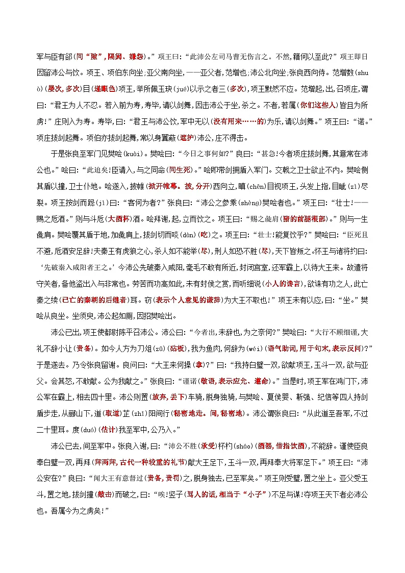 高考语文一轮复习 课内文言文挖空训练《鸿门宴》（解析版）第2页