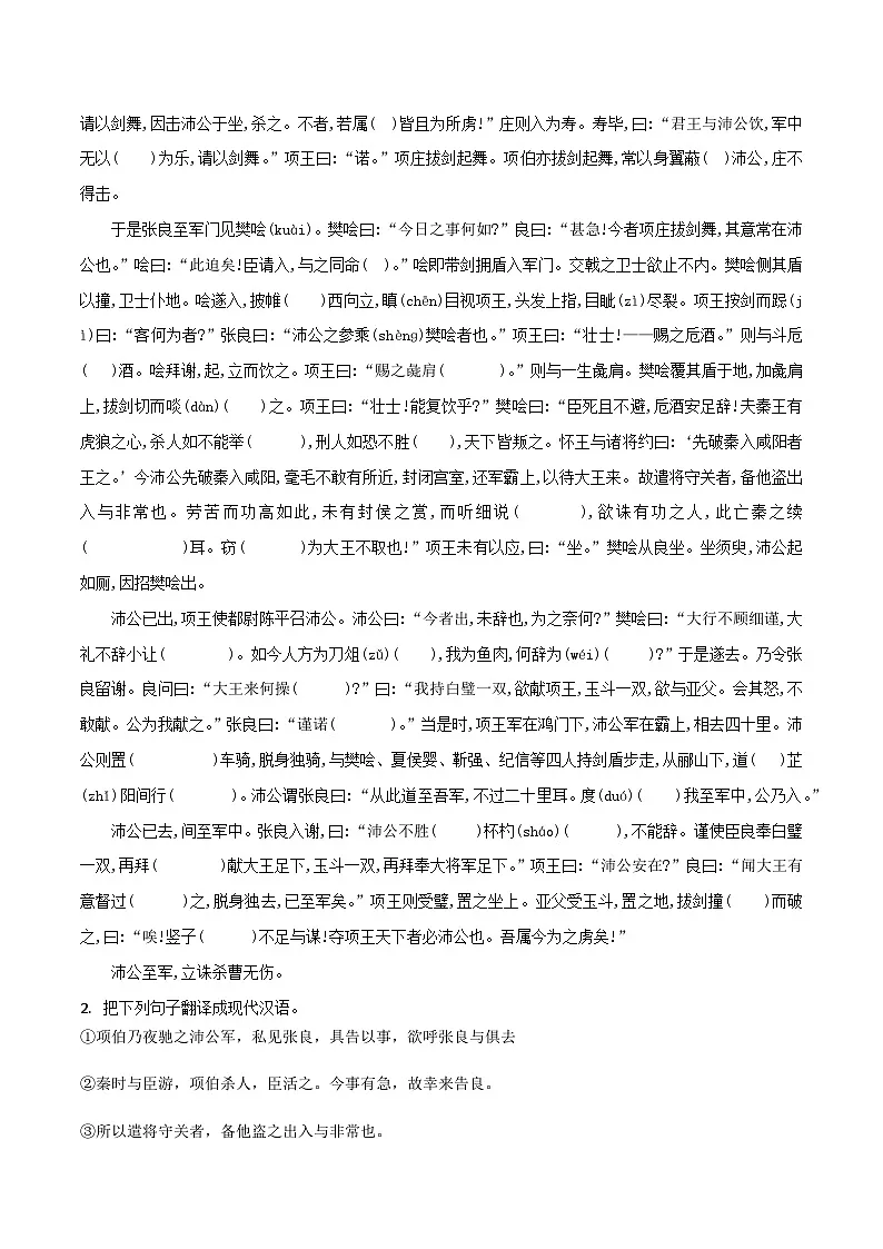 高考语文一轮复习 课内文言文挖空训练《鸿门宴》（原卷版）第2页