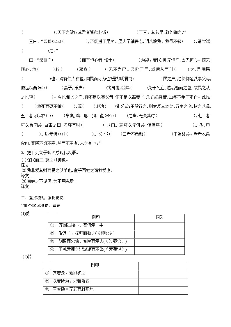 高考语文一轮复习 课内文言文挖空训练《齐桓晋文之事》（原卷版）第3页