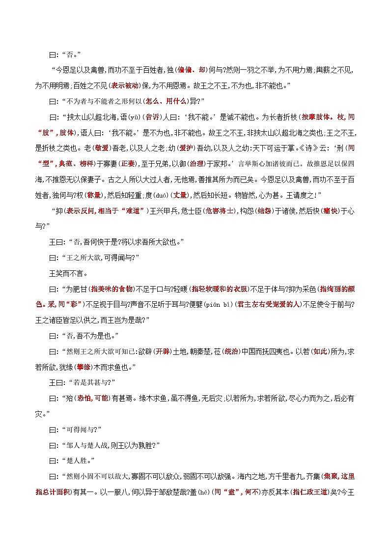 高考语文一轮复习 课内文言文挖空训练《齐桓晋文之事》（解析版）第2页