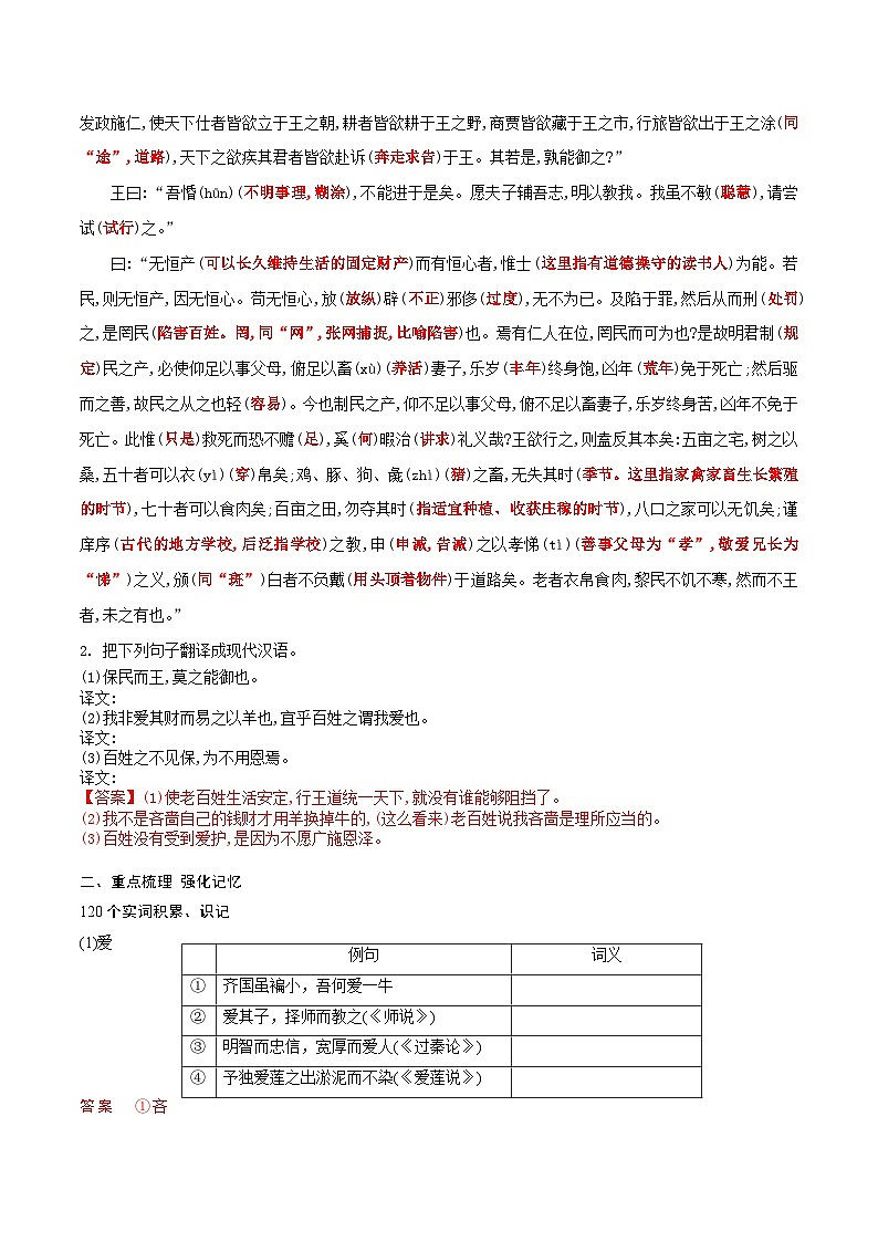 高考语文一轮复习 课内文言文挖空训练《齐桓晋文之事》（解析版）第3页