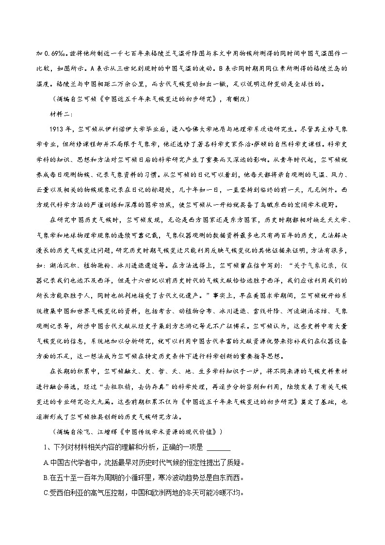 2025届高考语文模拟测试题（含解析）模拟卷07（北京专用）（考试版）第2页