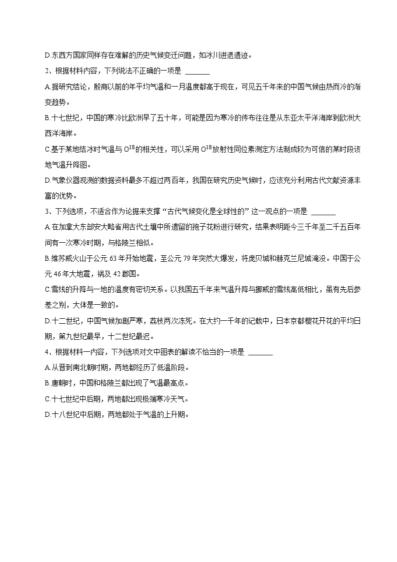 2025届高考语文模拟测试题（含解析）模拟卷07（北京专用）（考试版）第3页